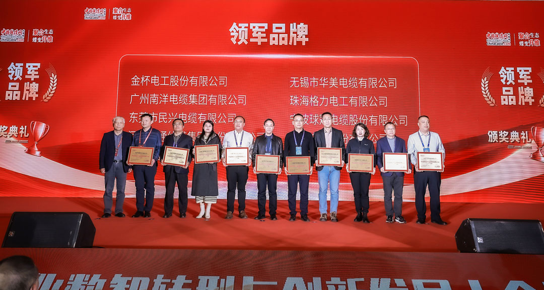 MK体育
荣获中国线缆行业领军品牌企业！