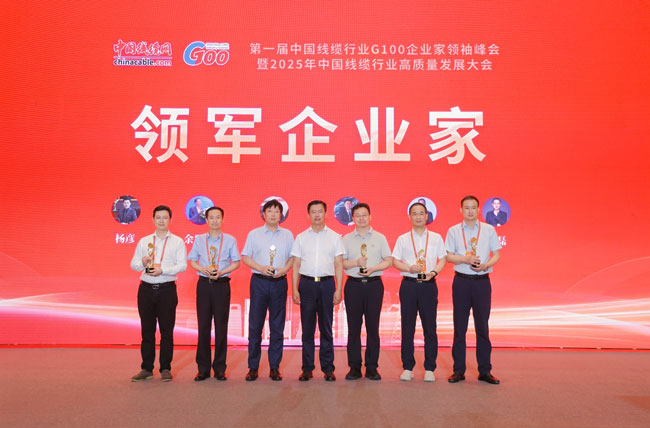 喜讯！MK体育
总经理杨彦荣膺中国线缆行业“领军企业家”